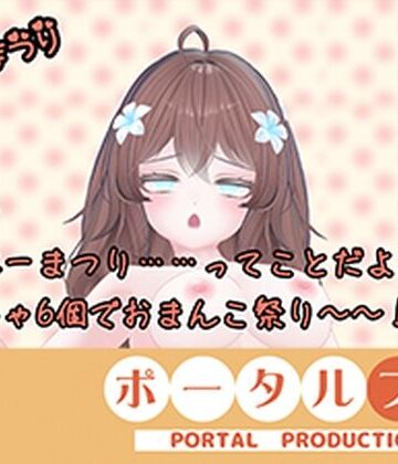 【オナニー祭り！】三種の神器（おもちゃ）でおなにー三昧！井栗まろん｜d_804166