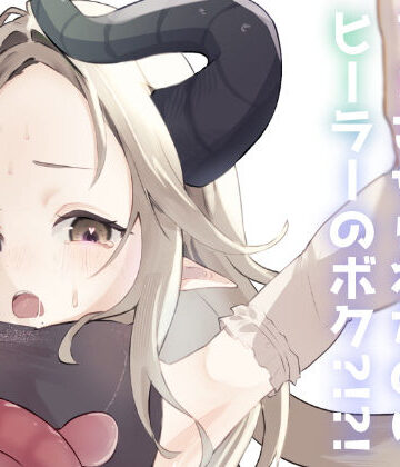 TS触手トラップでTSしたのはヒーラーのボク？！？！｜d_804415