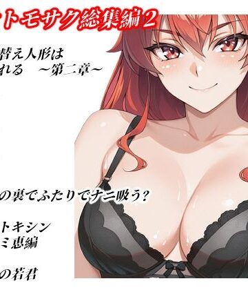 ハマチトモサク総集編2｜d_804596