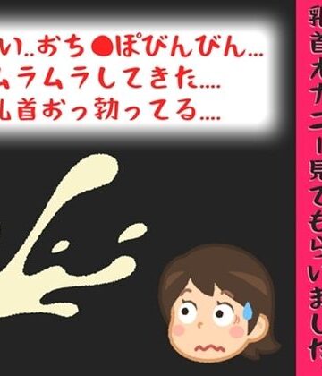 【オナサポ特典10分】初登場♪射精鑑賞が大好きな「村猫ゆずず」に、乳首オナニーしながら濃厚精液を吐き出す所を見てもらっていたら、興奮して乳首オナニーした音声｜d_804701