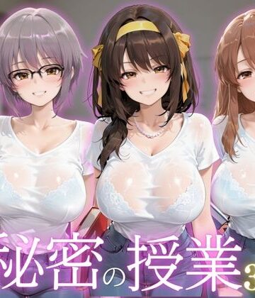 現役大学生家庭教師と秘密の授業｜d_804960