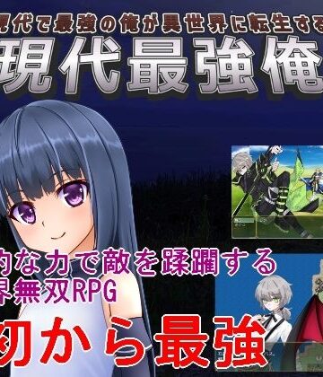 現代最強俺 〜現代で最強の俺が異世界に転生する〜｜d_805106