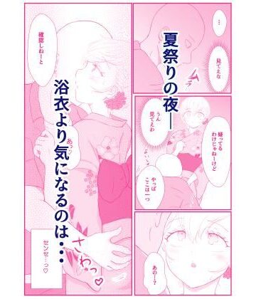 夏祭りの夜、浴衣姿での甘々デートは花火より先生に夢中でした（弟子♀）｜d_805127