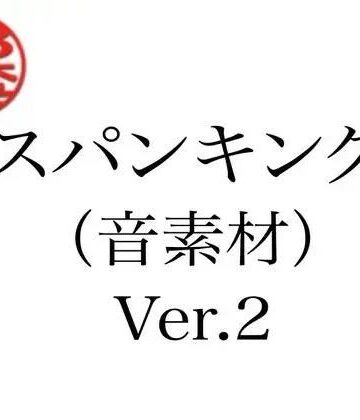 スパンキング（音素材）Ver.2｜d_805280