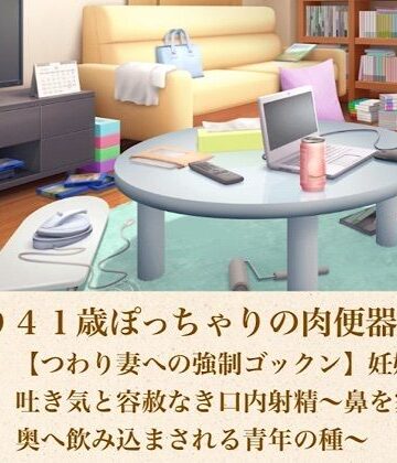 ゆかり41歳ぽっちゃりの肉便器の契り 第六話 【つわり妻への強●ゴックン】妊娠発覚の吐き気と容赦なき口内射精〜鼻を塞がれ喉奥へ飲み込まされる青年の種〜｜d_805394