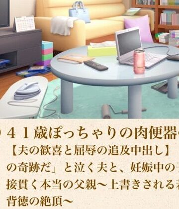 ゆかり41歳ぽっちゃりの肉便器の契り 第七話 【夫の歓喜と屈辱の追及中出し】「俺たちの奇跡だ」と泣く夫と、妊娠中の子宮を直接貫く本当の父親〜上書きされる若い種と背徳の絶頂〜｜d_805404