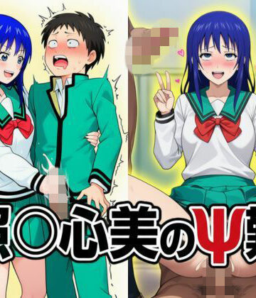 照〇心美のΨ難｜d_805443