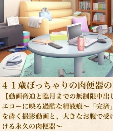 ゆかり41歳ぽっちゃりの肉便器の契り 第九話 【動画脅迫と臨月までの無制限中出し】エコーに映る過酷な精液痕〜「完済」の希望を砕く撮影動画と、大きなお腹で受け入れ続ける永久の肉便器〜｜d_805592