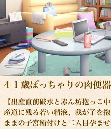 ゆかり41歳ぽっちゃりの肉便器の契り 第十話 【出産直前破水と赤ん坊抱っこ中出し】産道に残る若い精液、我が子を抱いたままの子宮種付けと二人目孕ませ宣言｜d_805600