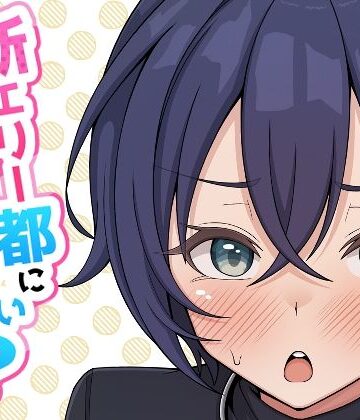 新エリー都に処女はいない！？｜d_805742