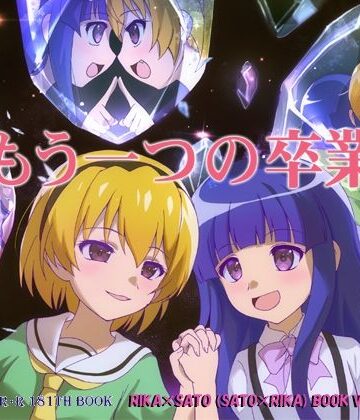 もう一つの卒業｜d_805924