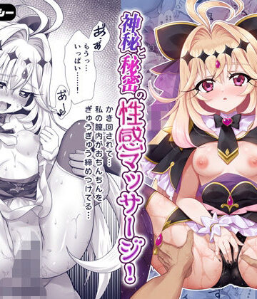 キュアアルカナ・シャドウちゃん大ピンチ！神秘と秘密の性感マッサージ！｜d_805954