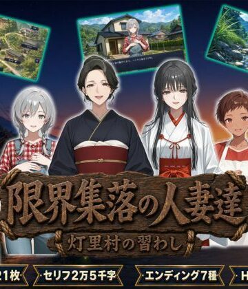 限界集落の人妻達 〜灯里村の習わし〜｜d_806013