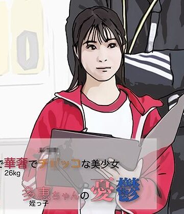 小柄で華奢でち◯っこな美少女-2｜d_806026