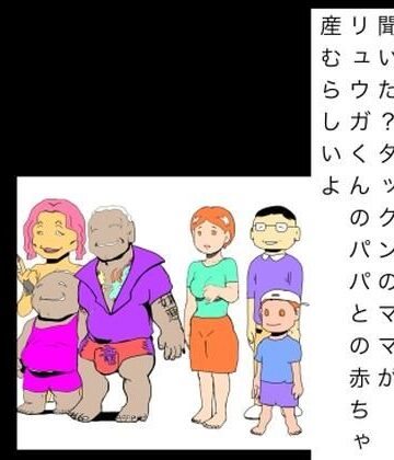 聞いた？タックンのママがリュウガくんのパパとの赤ちゃん産むらしいよ｜d_806053