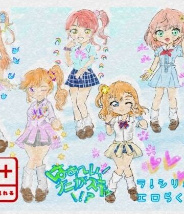 はぁ〜い！ナニがスキッ！！？ ラ！シリーズエロらくがき本！｜d_806278