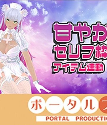 【アイテム連動☆】あま〜〜〜〜いセリフ枠！綾川ちゆき｜d_806616