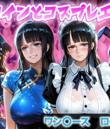 ヒロインとコスプレエッチ 〜ワ◯ピース ロビン編〜｜d_806697