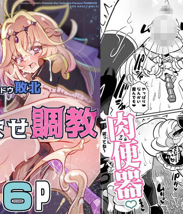 キュアアルカナ・シャドウ敗北変態孕ませ調教｜d_806709