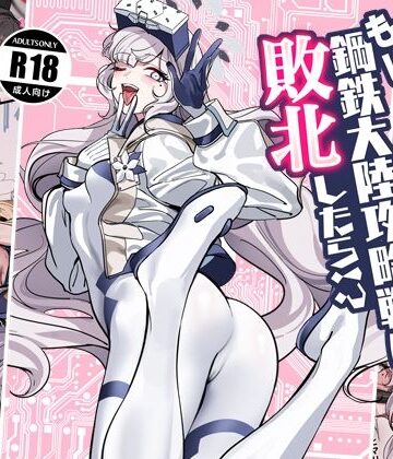 もし鋼鉄大陸攻略戦に敗北したら！？｜d_806833