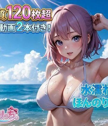 【超大容量120枚超×動画2本】水着＆透けポッチ！水着で戯れる美少女特化パック｜d_806869