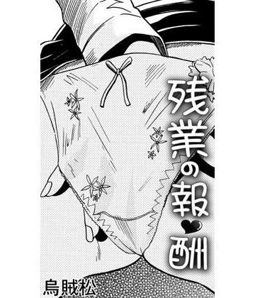 残業の報酬｜d_807011