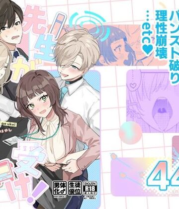 先生が受け！vol.1アスナ編｜d_807126