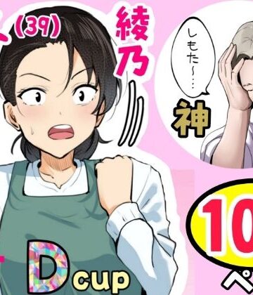 【神の大誤算】母親と息子が同時期に性欲のピークを迎えてしまう！！｜d_807335