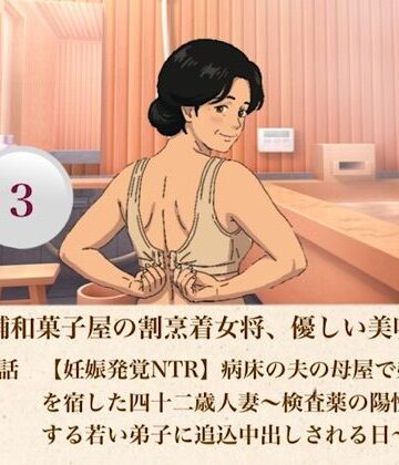 続・老舗和菓子屋の割烹着女将、優しい美咲さん 第三話 【妊娠発覚NTR】病床の夫の母屋で弟子の種を宿した四十二歳人妻〜検査薬の陽性に歓喜する若い弟子に追込中出しされる日〜｜d_807386