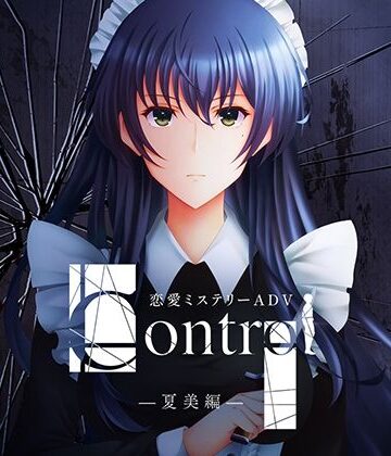 Control夏美編｜d_807770