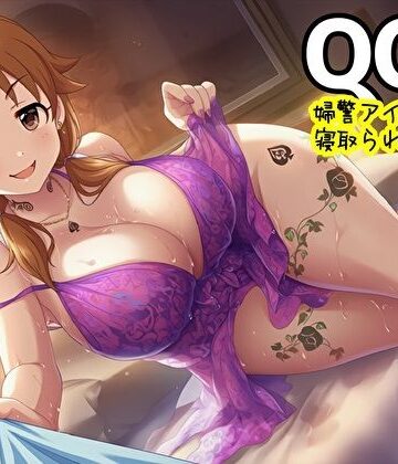 【QOS】 婦警アイドル様に寝取られBDSM｜d_807792