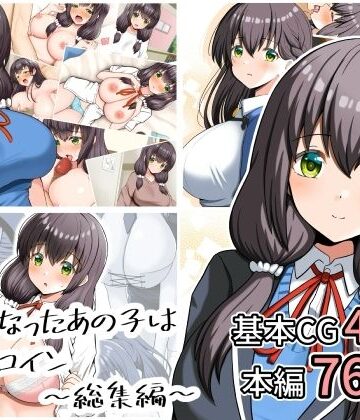好きになったあの子は負けヒロイン〜総集編〜｜d_807876
