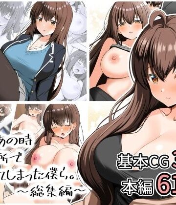 あの日あの時あの場所で出会ってしまった僕ら。〜総集編〜｜d_807881