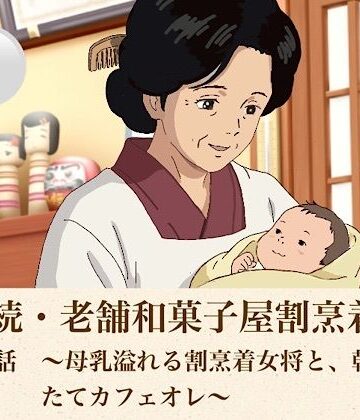 続・続・老舗和菓子屋割烹着女将 第一話 〜母乳溢れる割烹着女将と、朝の搾りたてカフェオレ〜｜d_807949