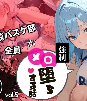 【中出し連発・500枚】強豪校バスケ部、部員全員が強●メス堕ちする話【シリーズ第5弾】｜d_808040