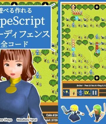遊べる作れる TypeScriptタワーディフェンス全コード｜d_808097