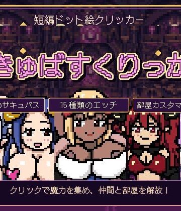 さきゅばすくりっかー｜d_808182