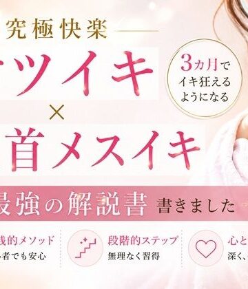 究極快楽ケツイキ 乳首メスイキ 3カ月でイキ狂えるようになる 最強の解説書 書きました ―男性がお尻でイクための手順― ―男性が乳首を使ってイキ狂う手順― ―たった3カ月だけの修行で一生モノの快楽が手に入る― ここでしか手に入らない最強快楽への道｜d_808346