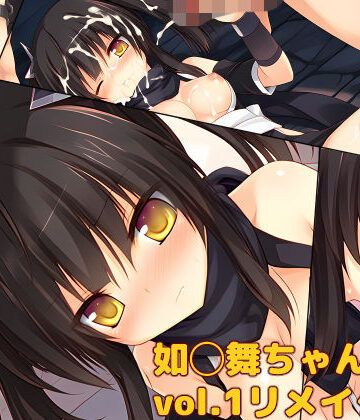 如◯舞ちゃんCG集vol.1リメイク｜d_808382