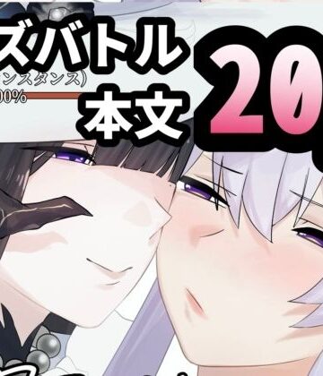 今日こそ決着をつけましょう！｜d_808715