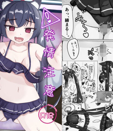 発情注意｜d_808821