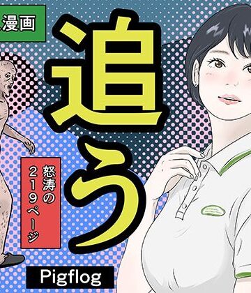 追う｜d_808852