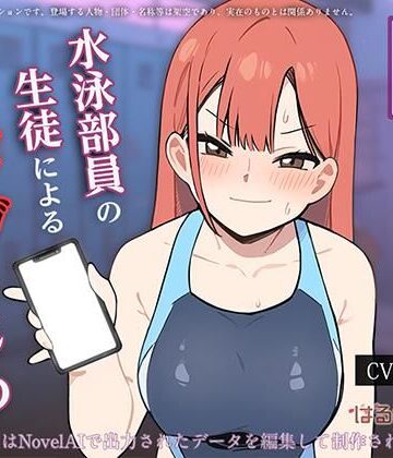 水泳部員の生徒による脅迫マゾいじめ｜d_808974