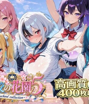 【AI CG集】学校の花園5 〜 school collection 〜｜d_809021