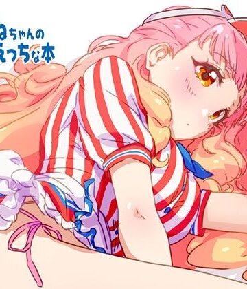 あいねちゃんのちょっとえっちな本｜d_809329
