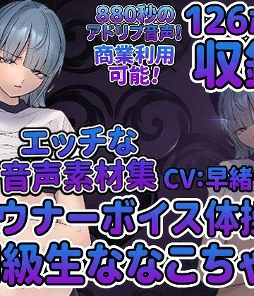 vol5 音声素材『ダウナーボイス体操着同級生ななこちゃん』CV早緒きむり｜d_809507