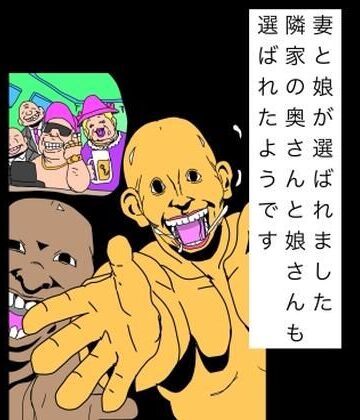 妻と娘が選ばれました隣家の奥さんと娘さんも選ばれたようです｜d_809695
