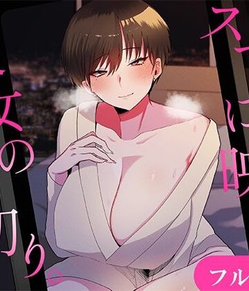 スマホに映る、彼女の裏切り。〜出張先で寝取られる彼女〜｜d_809739