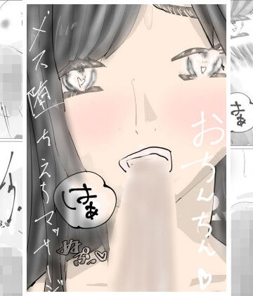 メス堕ちえちマッサージ【44P】｜d_809829