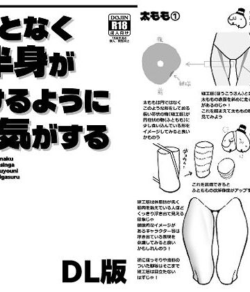 なんとなく下半身が描けるようになる気がする本｜d_809887